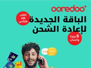 باقات ’هلا فلكس‘ من Ooredoo تتيح للعملاء مميزات رائعة تتناسب مع متطلباتهم