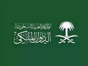 أبرز مزايا العمل في الديوان الملكي السعودي والوظائف الشاغرة