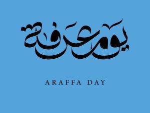 اعظم ما قيل في يوم عرفة