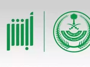  إليك طريقة تقديم طلب كفالة عبر أبشر