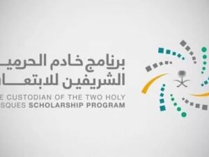ابتعاث خادم الحرمين الشريفين.. الشروط والمسارات