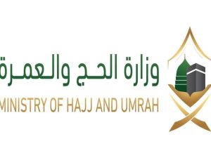 الحج والعمرة السعودية