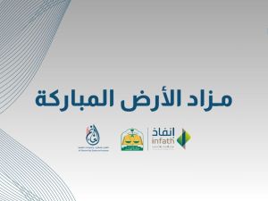 المزاد الأقوى في السعودية | عقارات سكنية وزراعية وتجارية من شركة الغانم