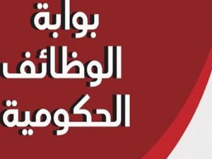 بالرقم القومي تظهر نتجيتك.. jobs@caoa. gov. eg استعلام