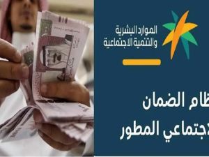تأجيل صرف الضمان الاجتماعي
