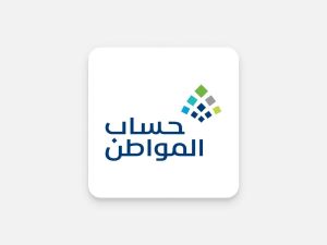  تعرف على مبلغ الاستحقاق من حساب المواطن