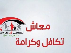  خطوات الاستعلام عن دعم تكافل وكرامة