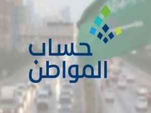 شروط التعويض بأثر رجعي بحساب المواطن