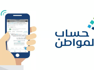 طريقة تغيير الحساب البنكي في حساب المواطن