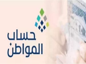  هذا هو السبب في رفض حساب المواطن