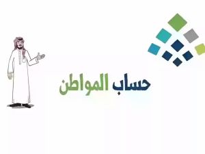 هل يتم الإعلان عن نتيجة الاعتراض قبل صرف دفعة يوليو حساب المواطن؟