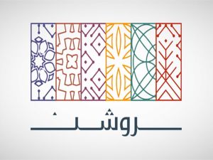 وظائف خالية بشركة روشن