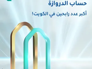 KIB announces winners of Al Dirwaza account’s monthly and weekly draw 