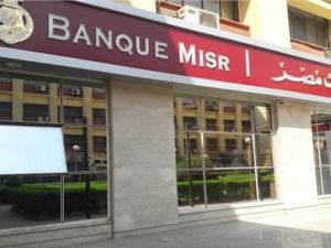 . بنك مصر يصدر ودائع ادخارية بالجنيه المصري