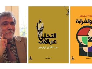 فوز عبدالفتاح كيليطو  بجائزة الأكاديمية الفرنسية