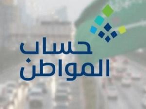  إليك طريقة الاعتراض على راتب حساب المواطن