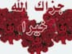 اذا احد قال جزاك الله خير وش ارد؟ أنسب رد على جزاك الله خيرًا