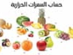 وزارة الصحة السعودية حساب السعرات moh.gov.sa