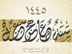 المسند يكشف... لماذا محرم أول شهور السنة الهجرية