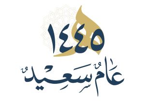 دعاء نهاية العام الهجري 1445 