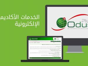 رابط odus plus جامعة الملك عبد العزيز من هنـا