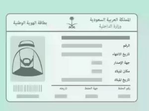 رسوم تجديد الهوية الوطنية وطريقة التجديد إلكترونيًا absher.sa