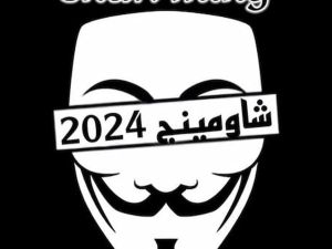 شاومينج تتحدى التعليم والوزارة تتوعد الطلاب