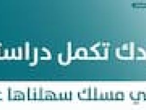 طلب تمويل صندوق مسلك التعليمي
