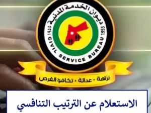 ظهور نتيجة الكشف التنافسي
