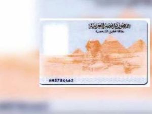 عاجل!! تغير سن استخراج بطاقة الرقم القومي وتلك غرامة التأخير