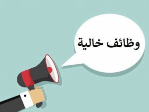  الهيئة العامة السعودية للموانئ توفر وظائف شاغرة بشروط بسيطة ورواتب مجزية