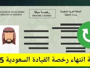 قيمة غرامة تأخير تجديد رخصة القيادة في السعودية - إدارة المرور