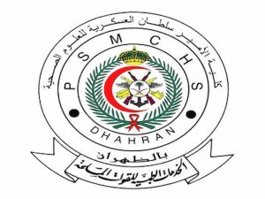 كلية الامير سلطان العسكرية للعلوم الصحية شروط القبول والنسبة المطلوبة