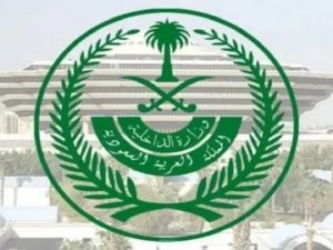 وظائف وزارة الداخلية