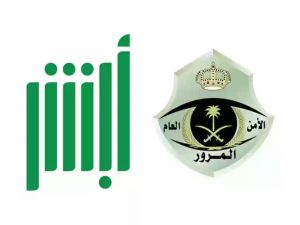 . خطوات اعتراض المخالفات المرورية في المملكة