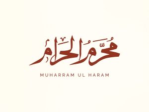 أجمل ما قيل في شهر محرم