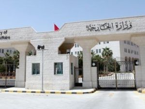 وزارة الخارجية