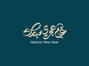 تفسير حلم الأشهر الهجرية في المنام