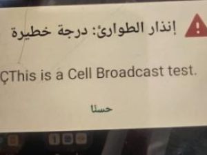 رسالة طوارئ