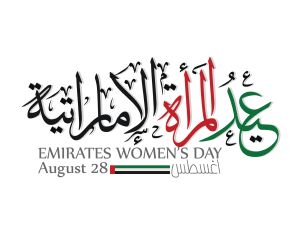 هدايا يوم المرأة الإماراتية