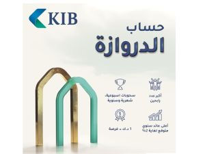 KIB يعلن أسماء الرابحين في السحب الأسبوعي ضمن حملة حساب الدروازة لعام 2024