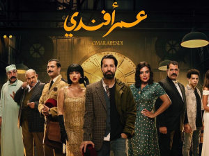 مسلسل عمر أفندي