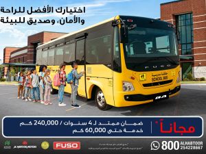 الحبتور للسيارات تكشف النقاب عن عروضها الحصرية لحافلات "بي ايه باص BA Bus"