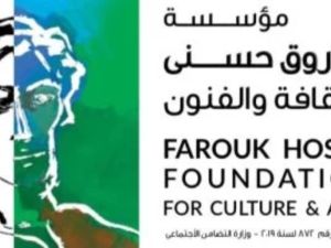 مؤسسة فاروق حسني تحدد موعد إطلاق الدورة السادسة للجائزة