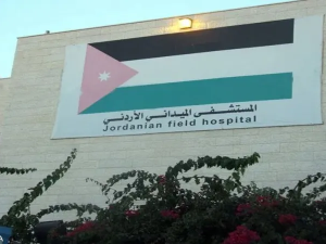 الأردن - مستشفى ميداني إلى غزة