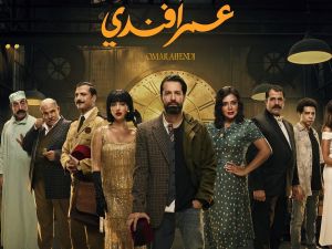 مسلسل عمر أفندي