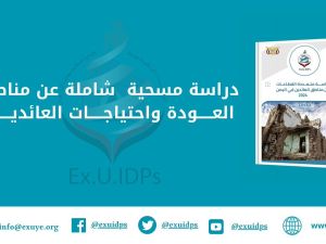 اليمن - عودة نازحين