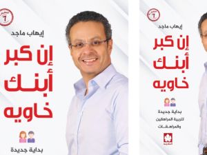 قراءة في كتاب التربية "إن كبر ابنك خاويه" دكتور إيهاب ماجد