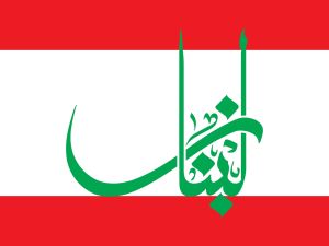 أدعية لأهل لبنان بالفرج