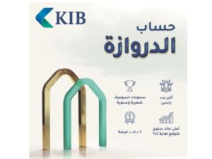 KIB يعلن أسماء الرابحين في السحب الأسبوعي ضمن حملة حساب الدروازة لعام 2024